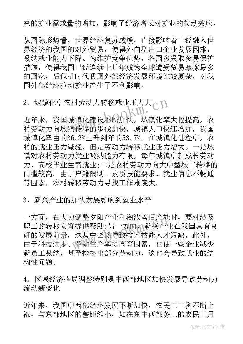 财经相关专业就业市场调查报告 大学生就业市场调查报告(大全5篇)