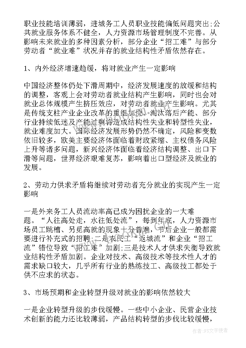 财经相关专业就业市场调查报告 大学生就业市场调查报告(大全5篇)