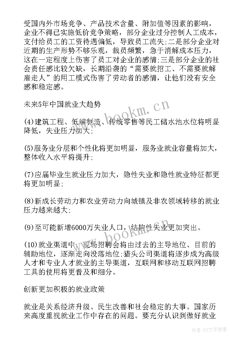 财经相关专业就业市场调查报告 大学生就业市场调查报告(大全5篇)