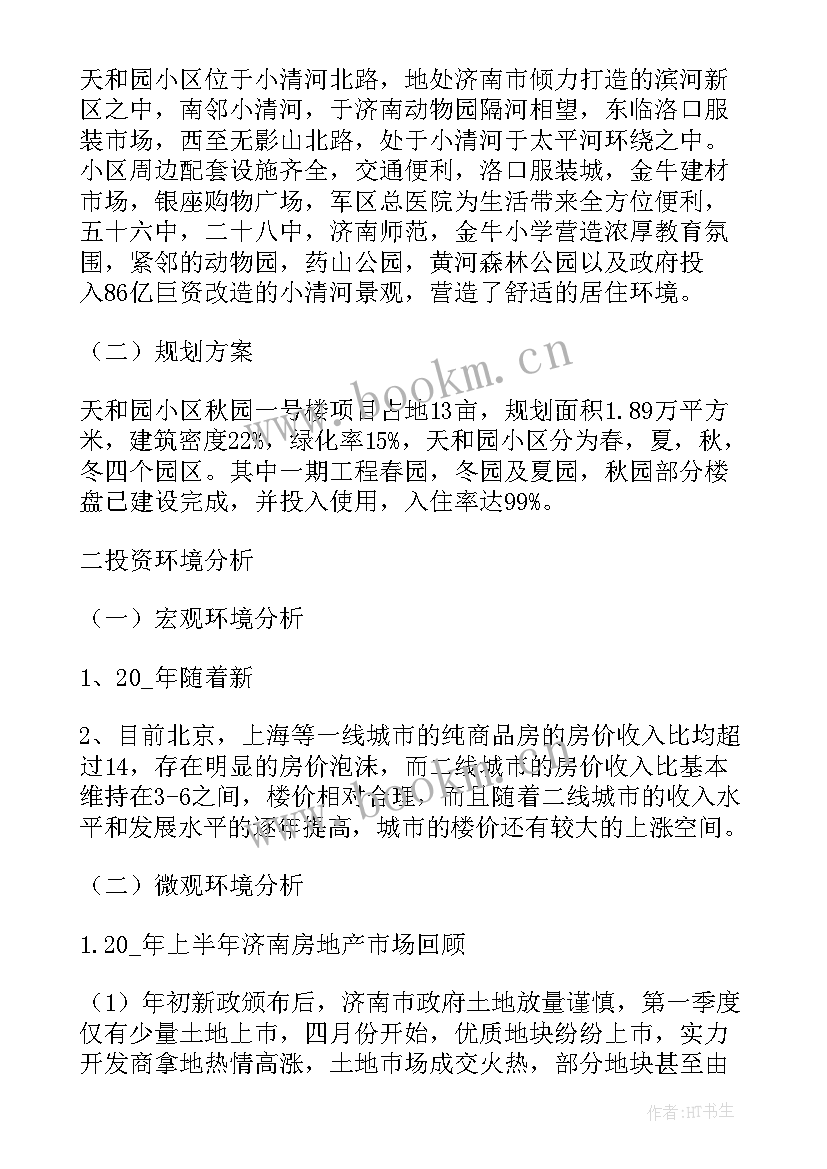 最新可行性研究报告排版格式 可行性研究报告格式与写法(精选5篇)