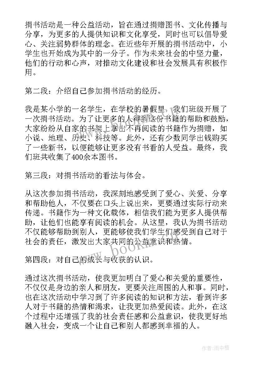 最新捐书活动名称 捐书活动方案(实用5篇)