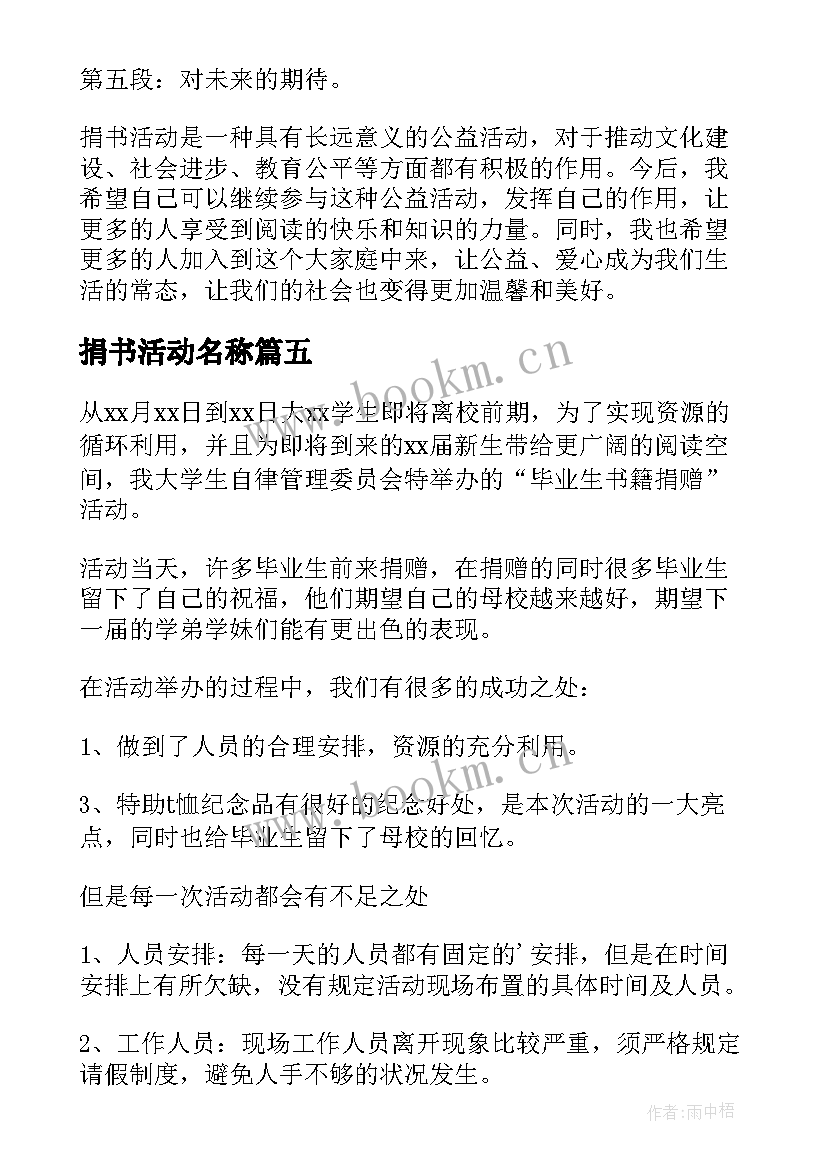 最新捐书活动名称 捐书活动方案(实用5篇)