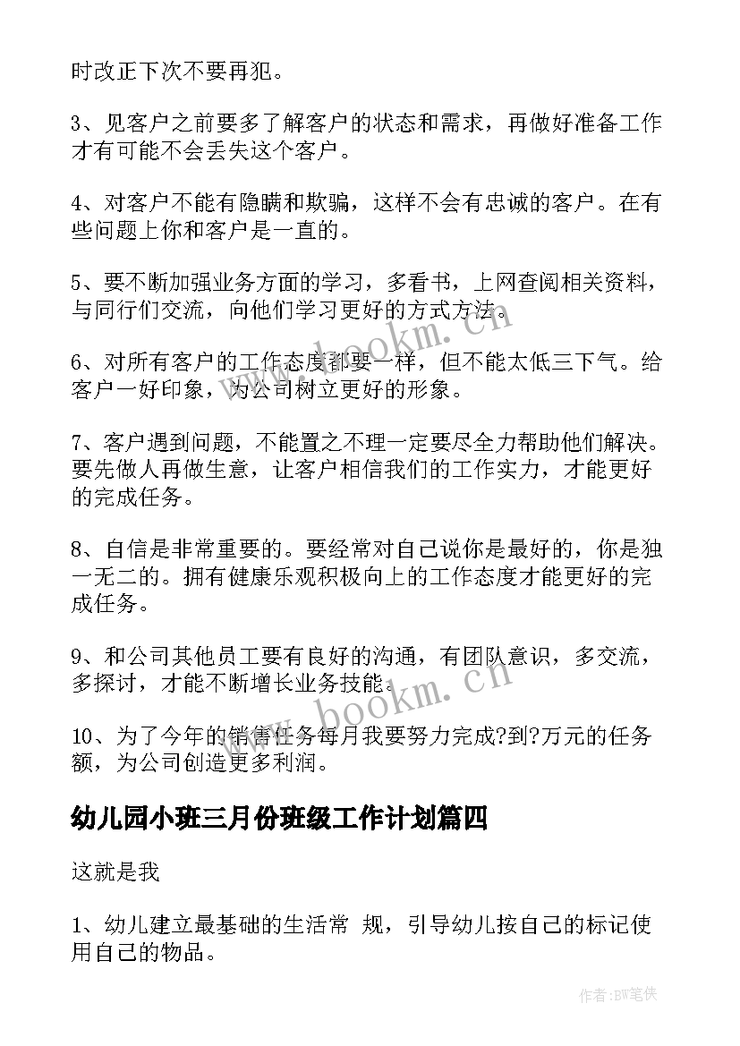 2023年幼儿园小班三月份班级工作计划(通用5篇)