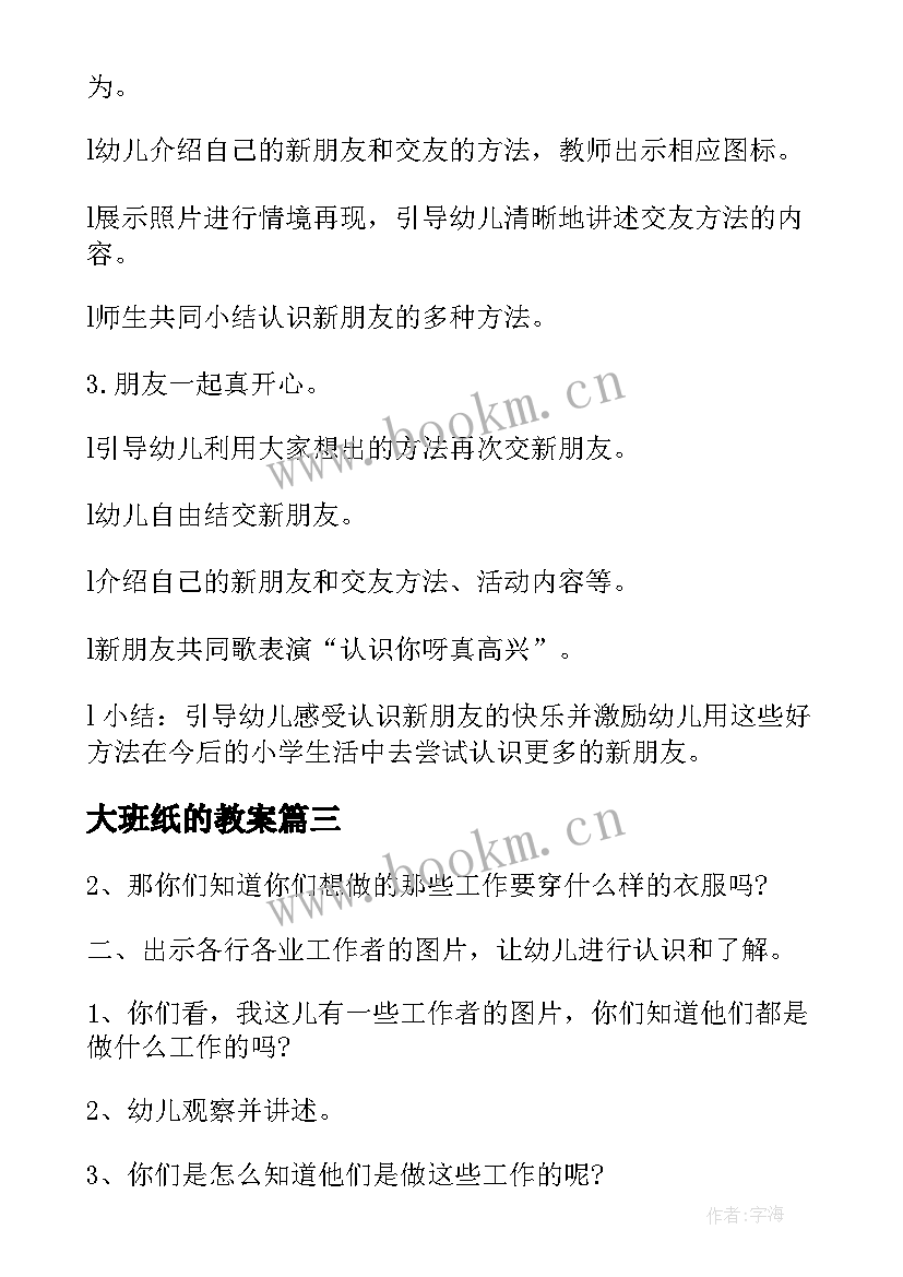 最新大班纸的教案(优质8篇)