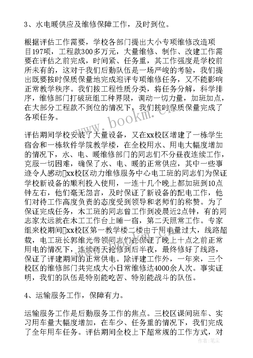 高校后勤个人工作总结(汇总5篇)