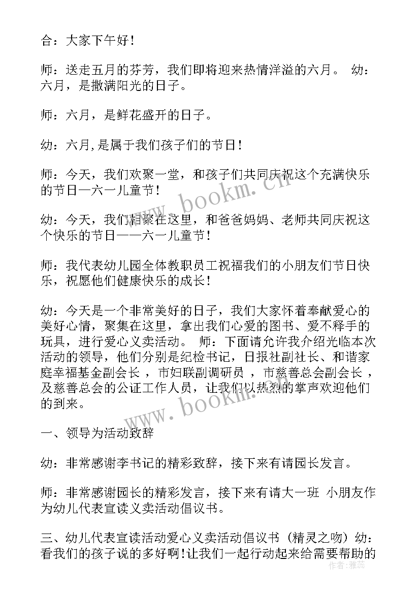 2023年爱心活动开场白 爱心义卖活动主持人主持词(模板5篇)