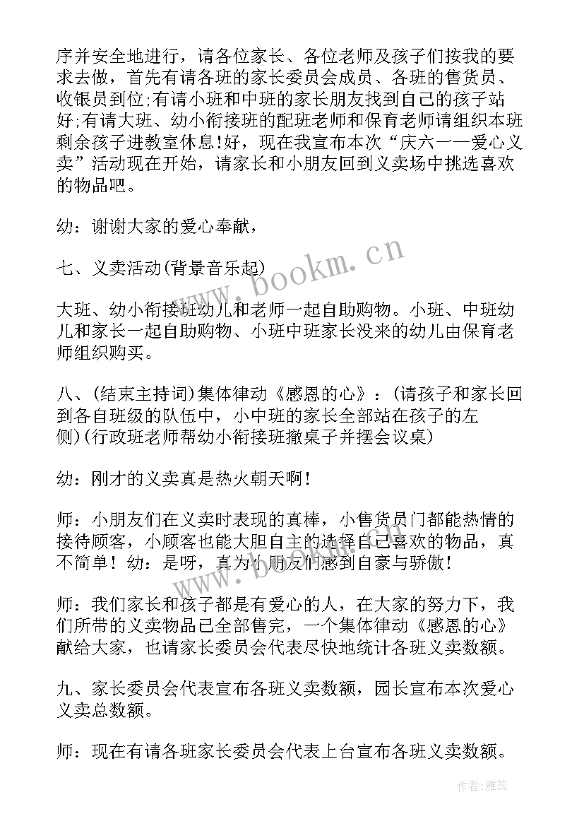 2023年爱心活动开场白 爱心义卖活动主持人主持词(模板5篇)