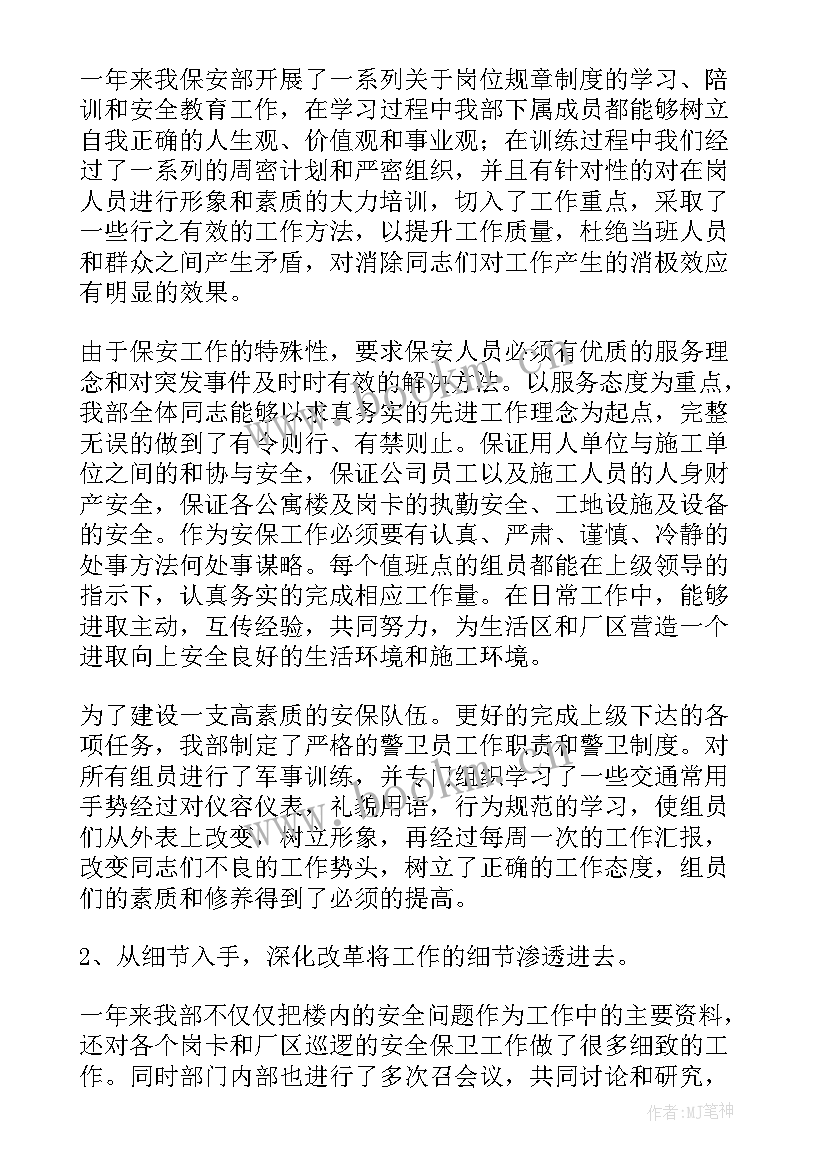 2023年保安调动工作申请书(优秀5篇)