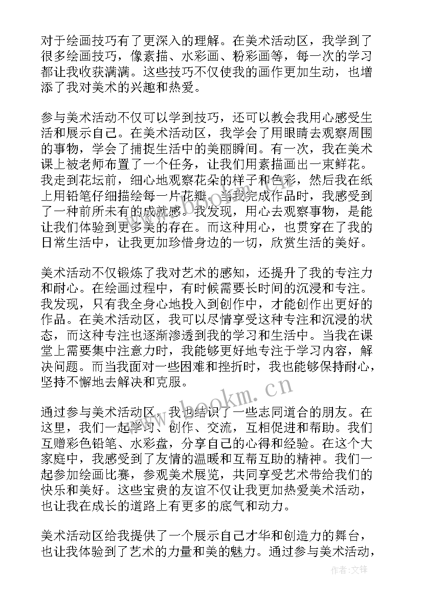 重阳节美术活动大班 爱上美术活动区心得体会(实用6篇)