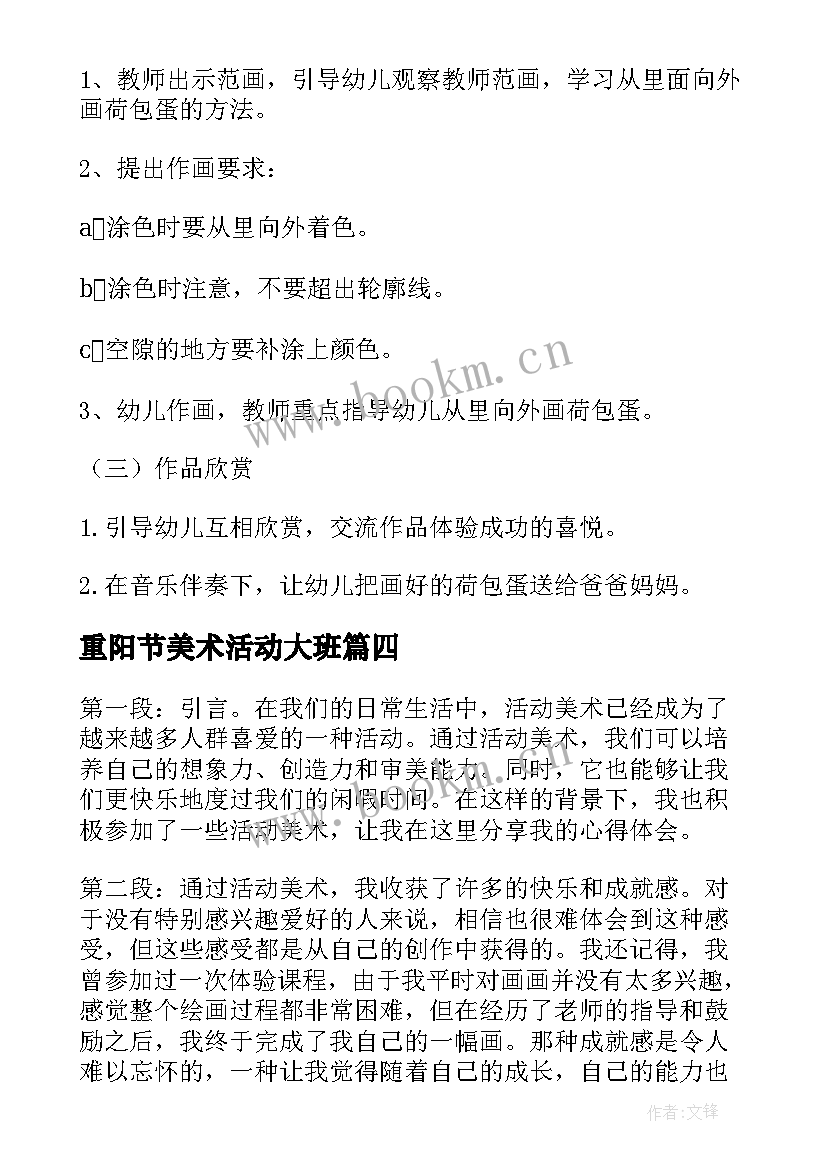 重阳节美术活动大班 爱上美术活动区心得体会(实用6篇)