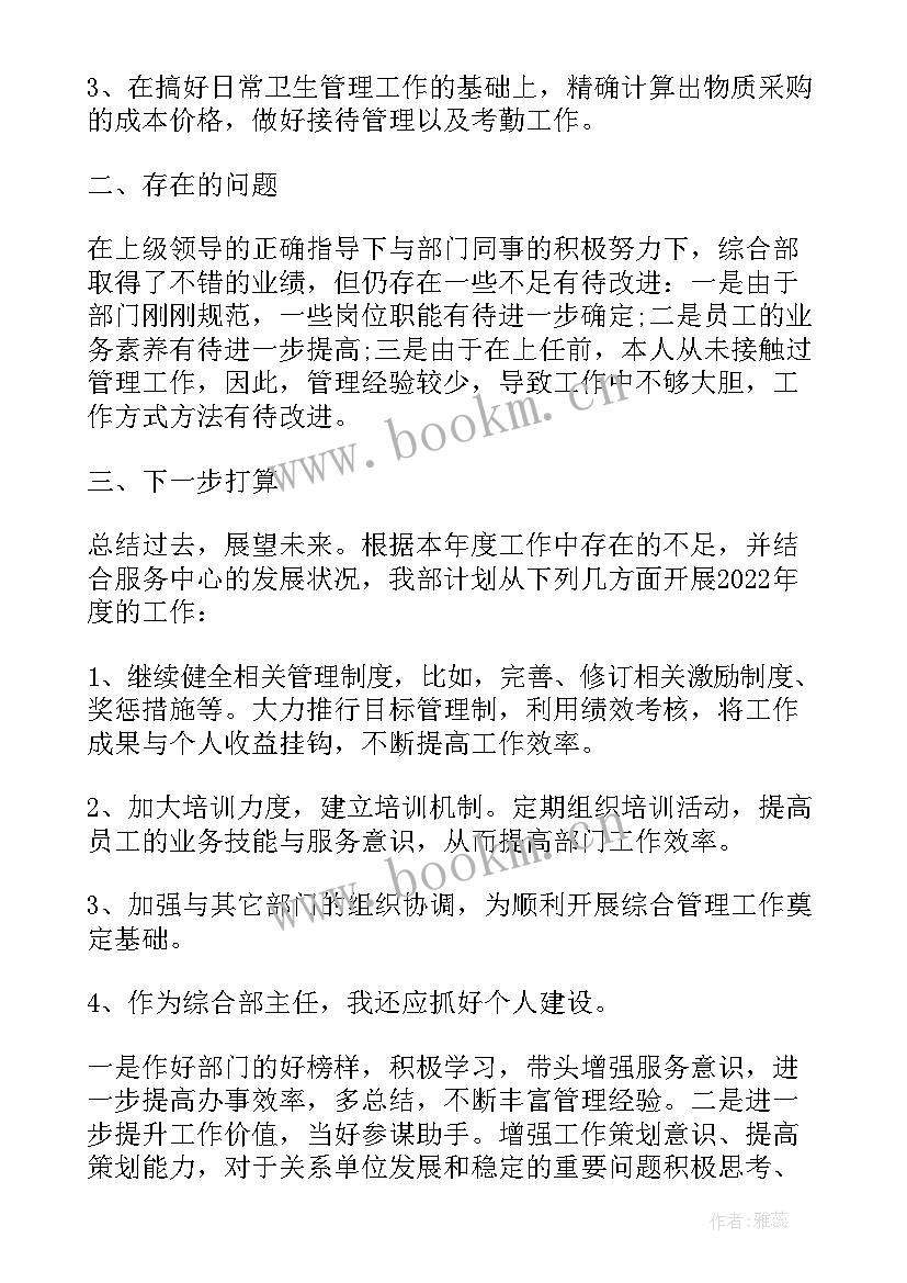 述职述廉报告领导点评(实用6篇)