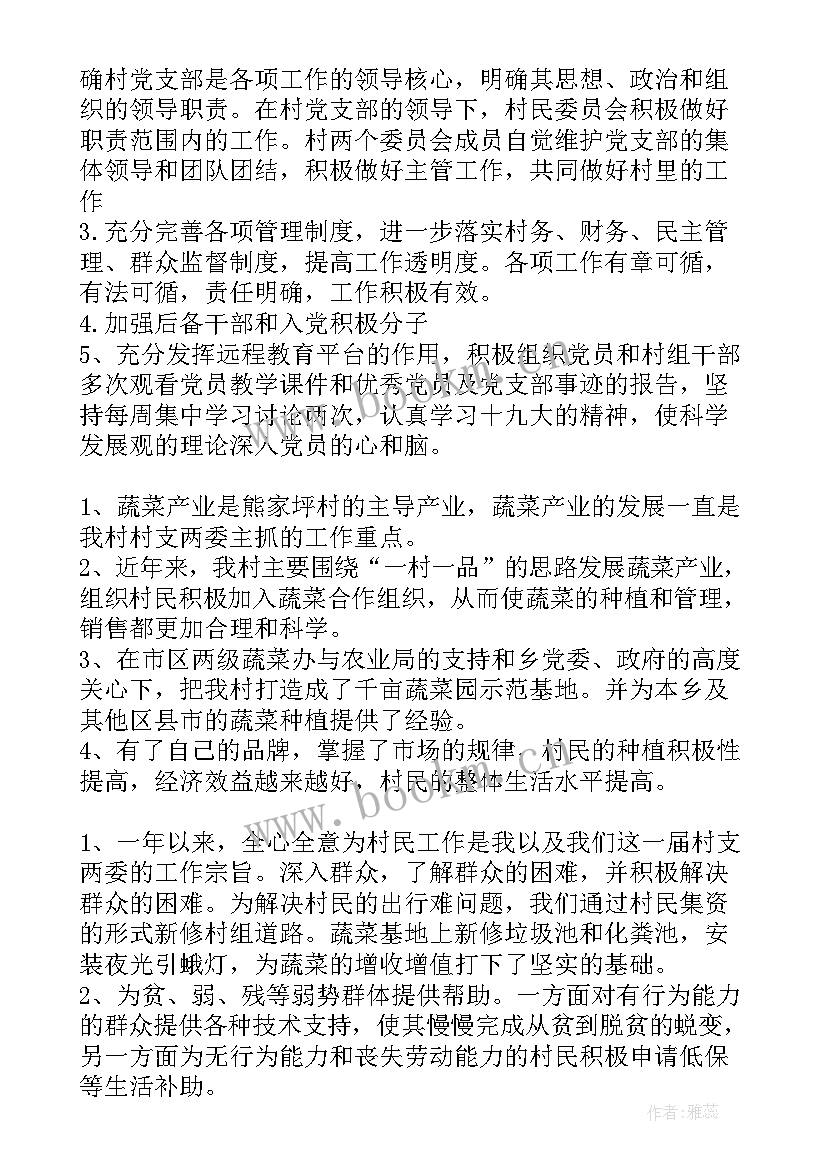 述职述廉报告领导点评(实用6篇)