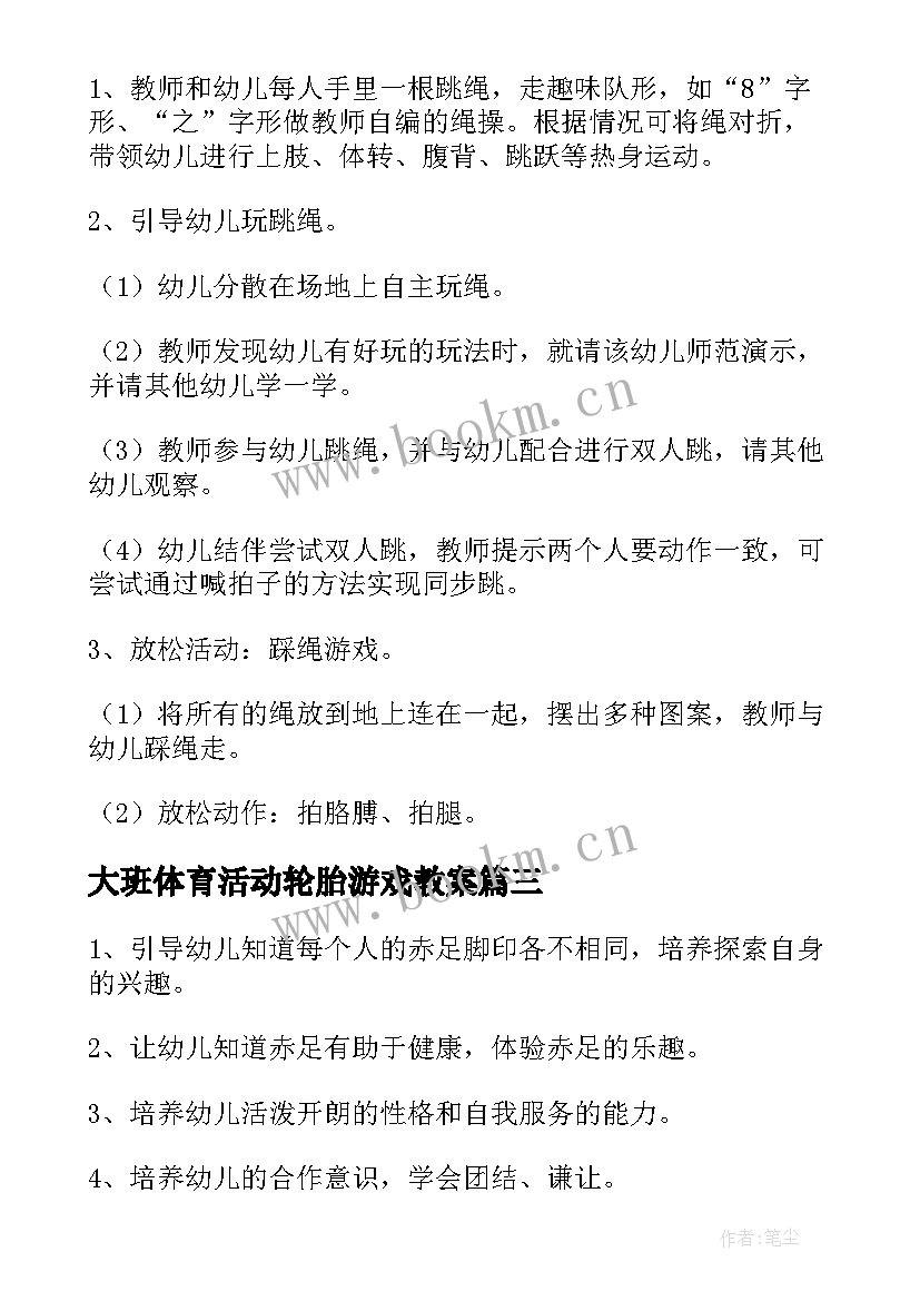 2023年大班体育活动轮胎游戏教案 大班体育活动教案(大全6篇)