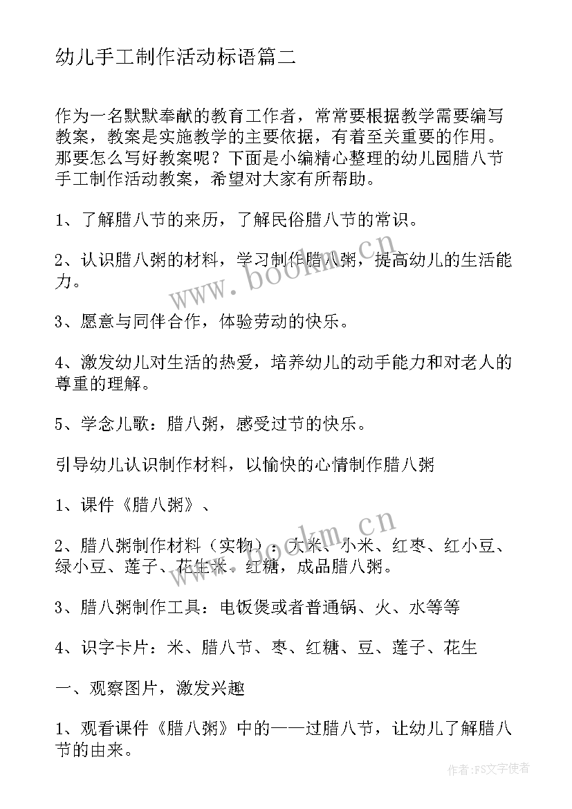 幼儿手工制作活动标语 幼儿园环保手工制作活动方案(大全5篇)