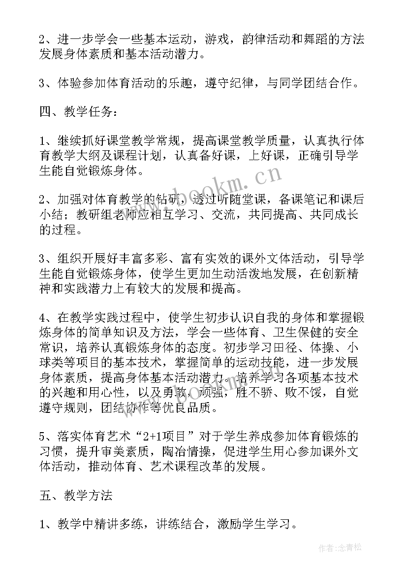 2023年小学六年级体育学期教学计划 小学六年级年级工作计划(汇总5篇)