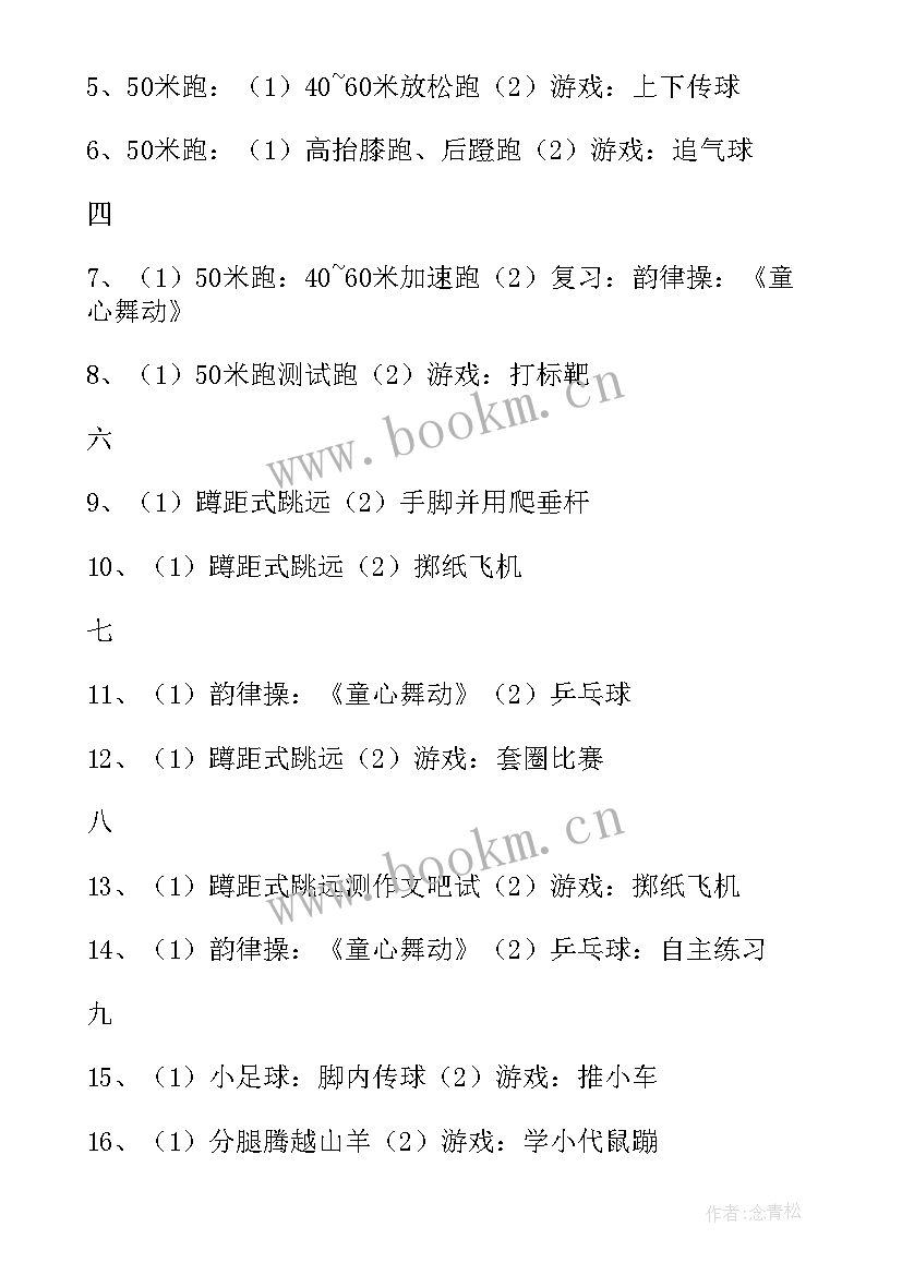 2023年小学六年级体育学期教学计划 小学六年级年级工作计划(汇总5篇)