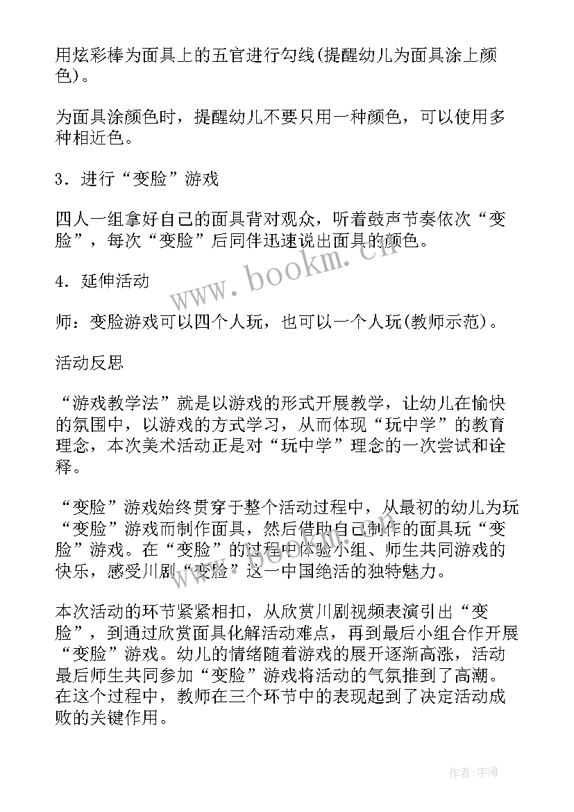 幼儿美术猫教案 大班美术活动教案(优秀8篇)