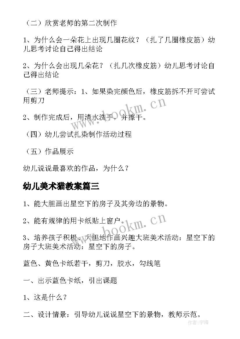 幼儿美术猫教案 大班美术活动教案(优秀8篇)