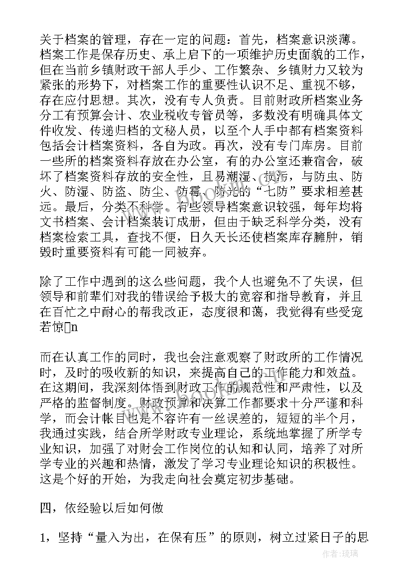 最新财政局信息化建设 财政实习报告(汇总9篇)