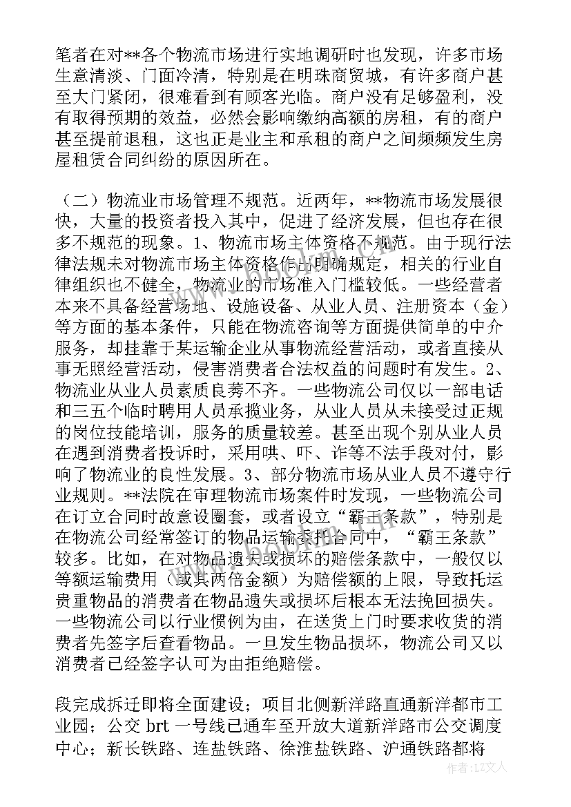 最新物流市场调研报告的特点有哪些 物流市场调研报告(优秀5篇)