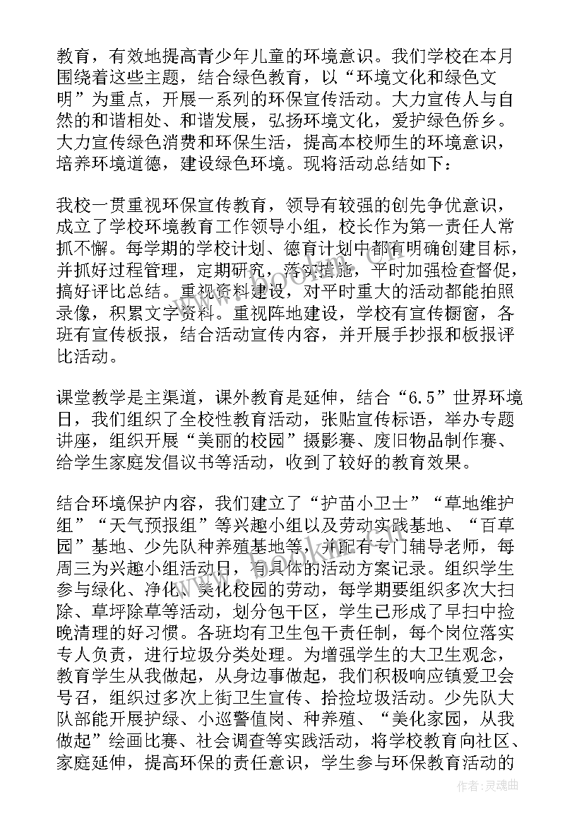 幼儿园找春天的活动方案 幼儿园教研活动的工作小结(精选10篇)