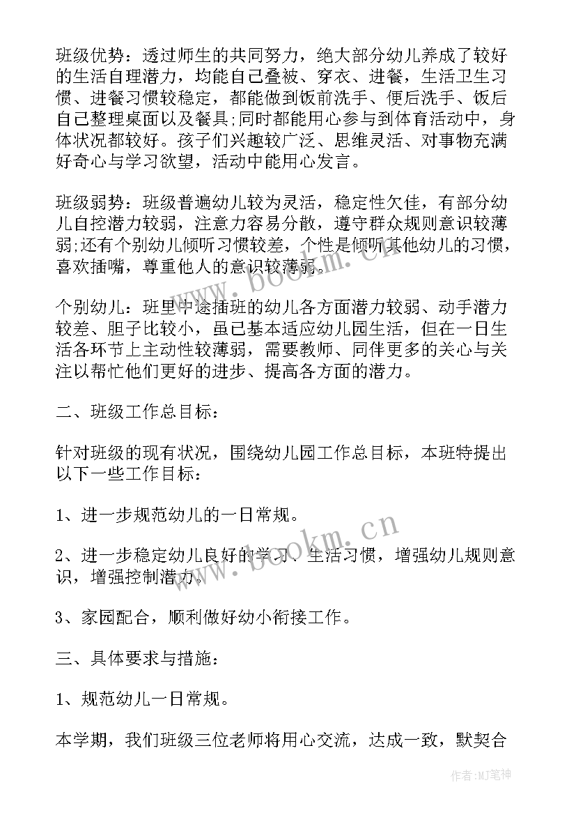 中二班下学期教学计划 中班下学期个人工作计划(优秀6篇)