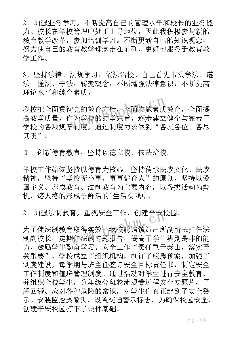 2023年农村小学校长工作汇报 农村中心小学校长述职报告(模板8篇)