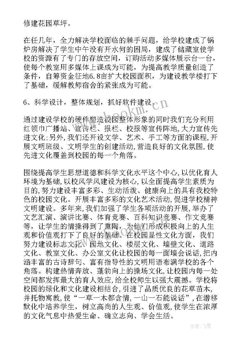 2023年农村小学校长工作汇报 农村中心小学校长述职报告(模板8篇)