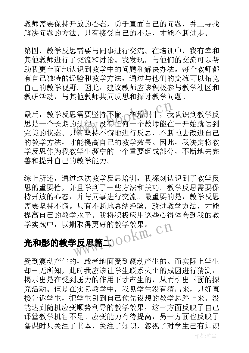 光和影的教学反思(优质9篇)