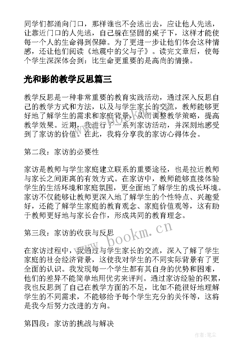 光和影的教学反思(优质9篇)