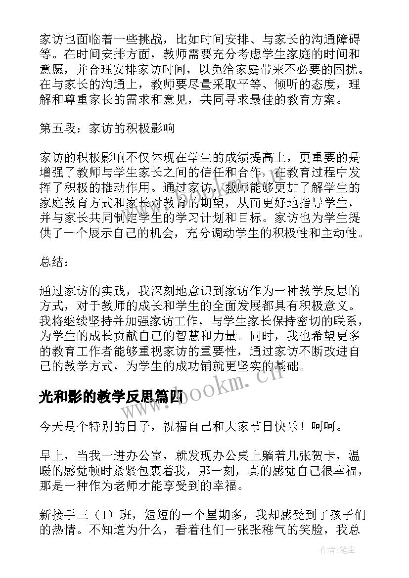 光和影的教学反思(优质9篇)