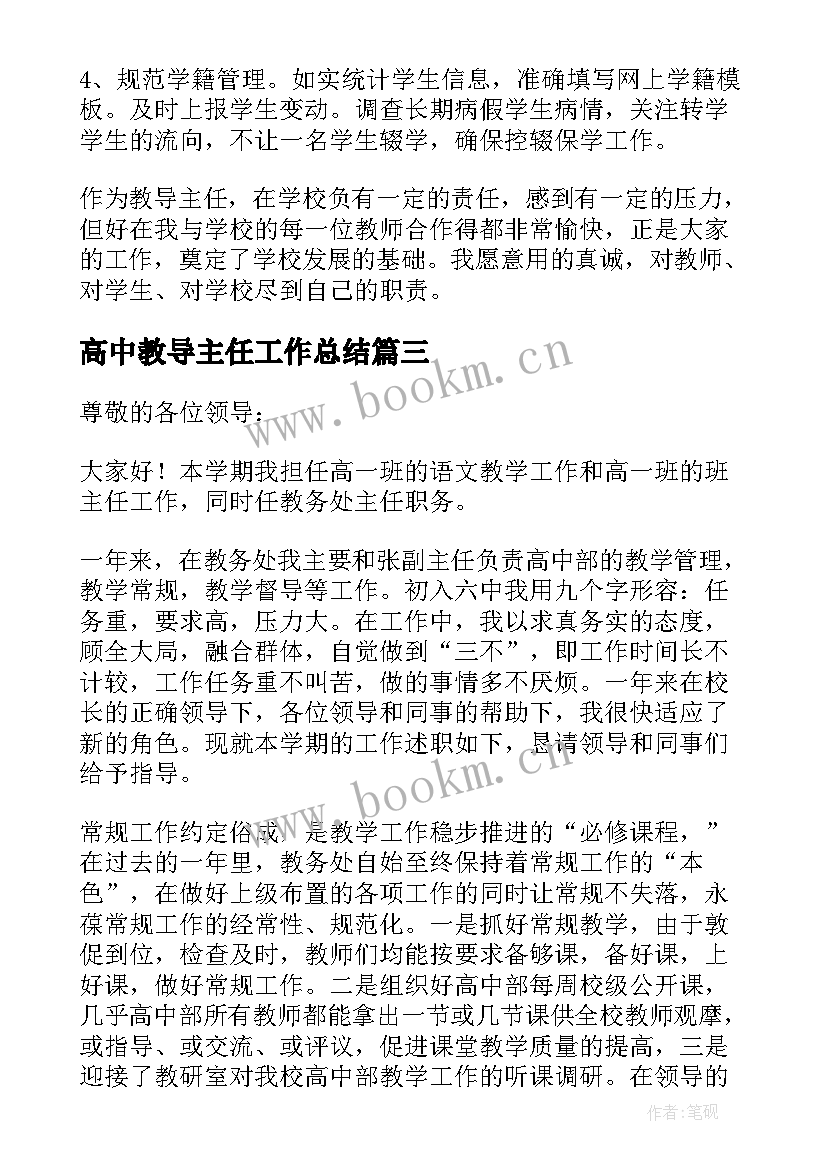 2023年高中教导主任工作总结 高中教导主任述职报告(实用5篇)