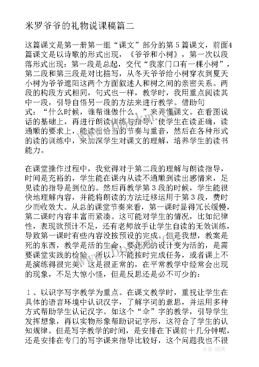 2023年米罗爷爷的礼物说课稿 爷爷的芦笛教学反思(大全8篇)