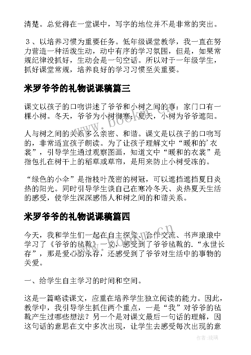 2023年米罗爷爷的礼物说课稿 爷爷的芦笛教学反思(大全8篇)