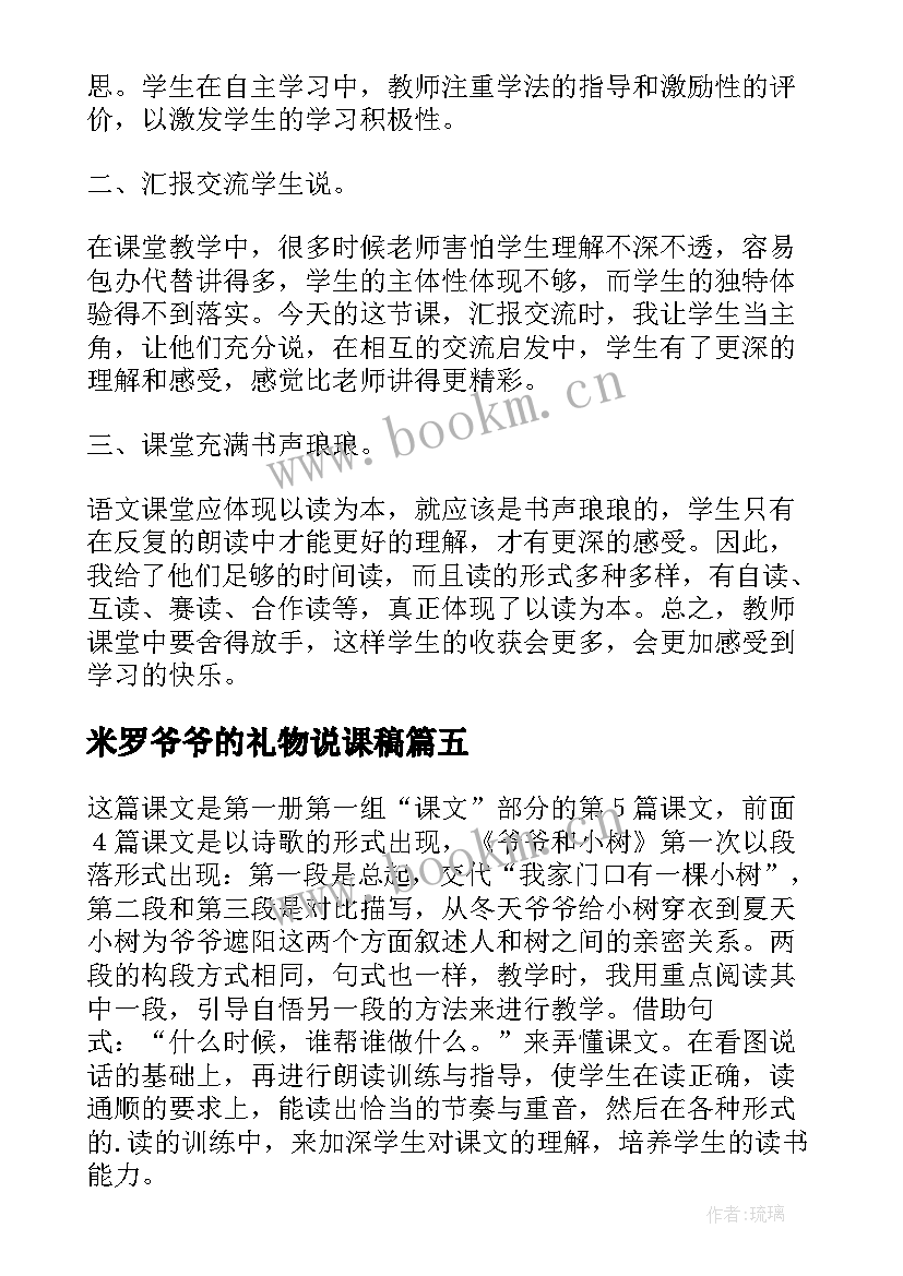 2023年米罗爷爷的礼物说课稿 爷爷的芦笛教学反思(大全8篇)