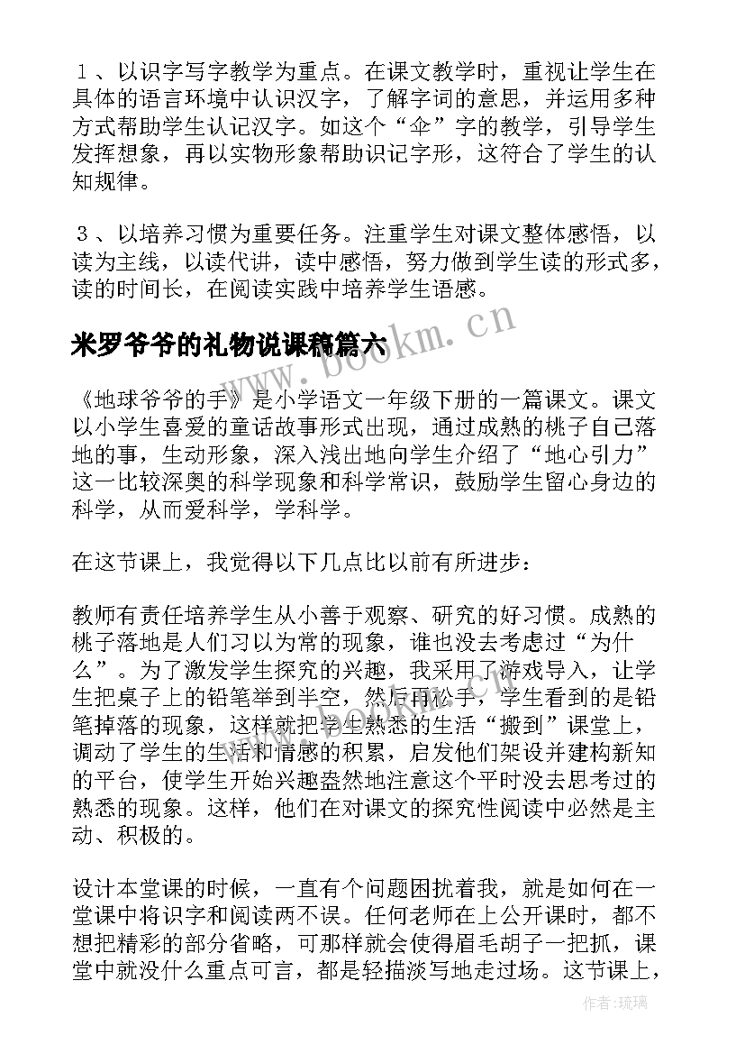 2023年米罗爷爷的礼物说课稿 爷爷的芦笛教学反思(大全8篇)