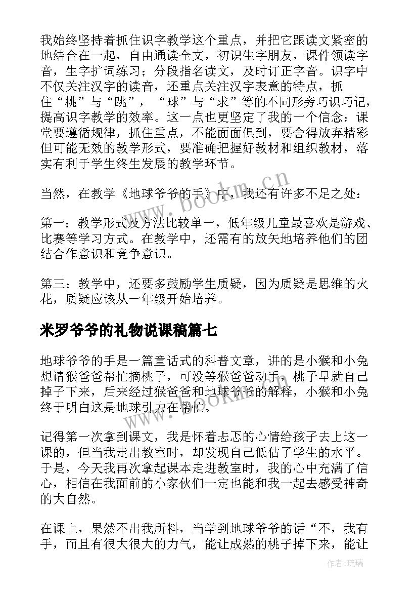 2023年米罗爷爷的礼物说课稿 爷爷的芦笛教学反思(大全8篇)