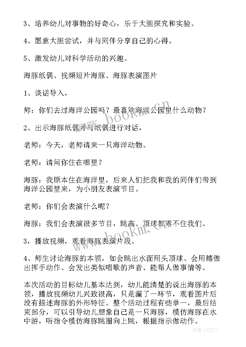 中班科学活动冰和水的变化 中班科学活动教案(大全6篇)