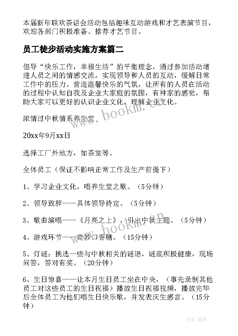 员工徒步活动实施方案(通用5篇)