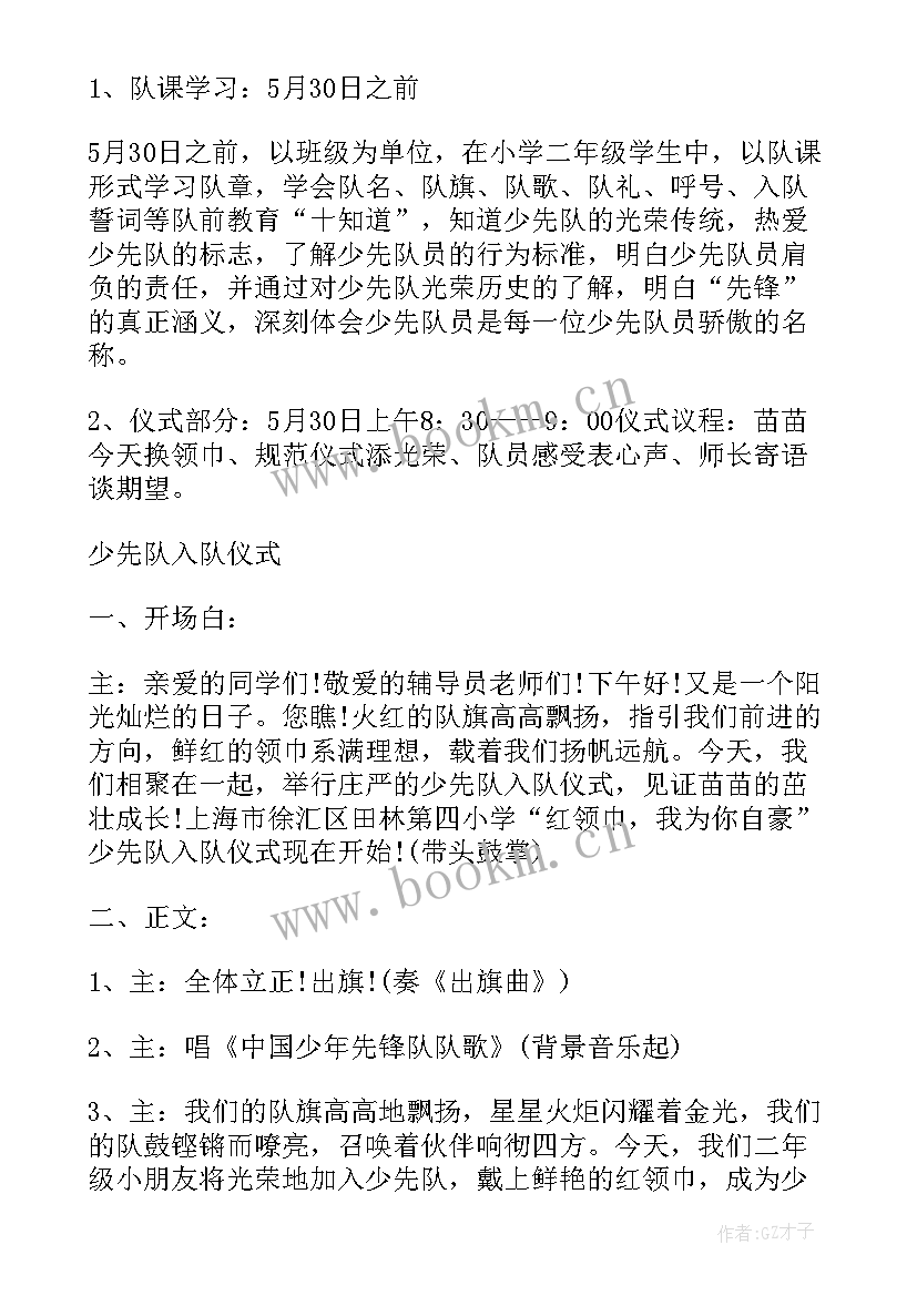 2023年少先队入队仪式活动内容 儿童节少先队入队仪式活动方案(优质5篇)