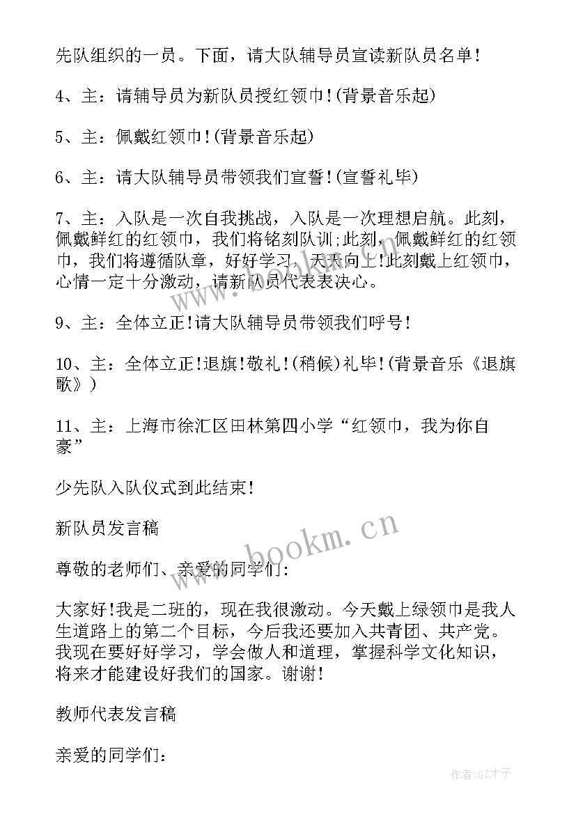 2023年少先队入队仪式活动内容 儿童节少先队入队仪式活动方案(优质5篇)