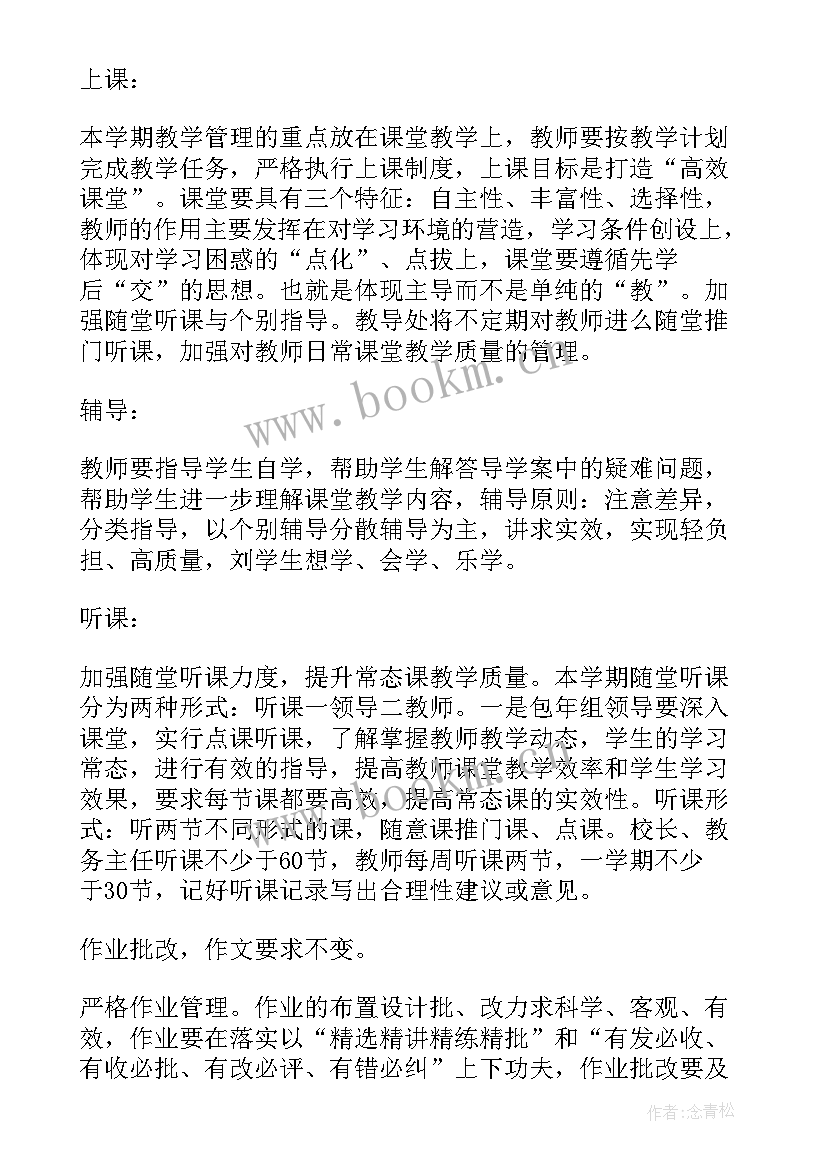 六年级数学个人教学工作计划 教学个人工作计划(汇总9篇)