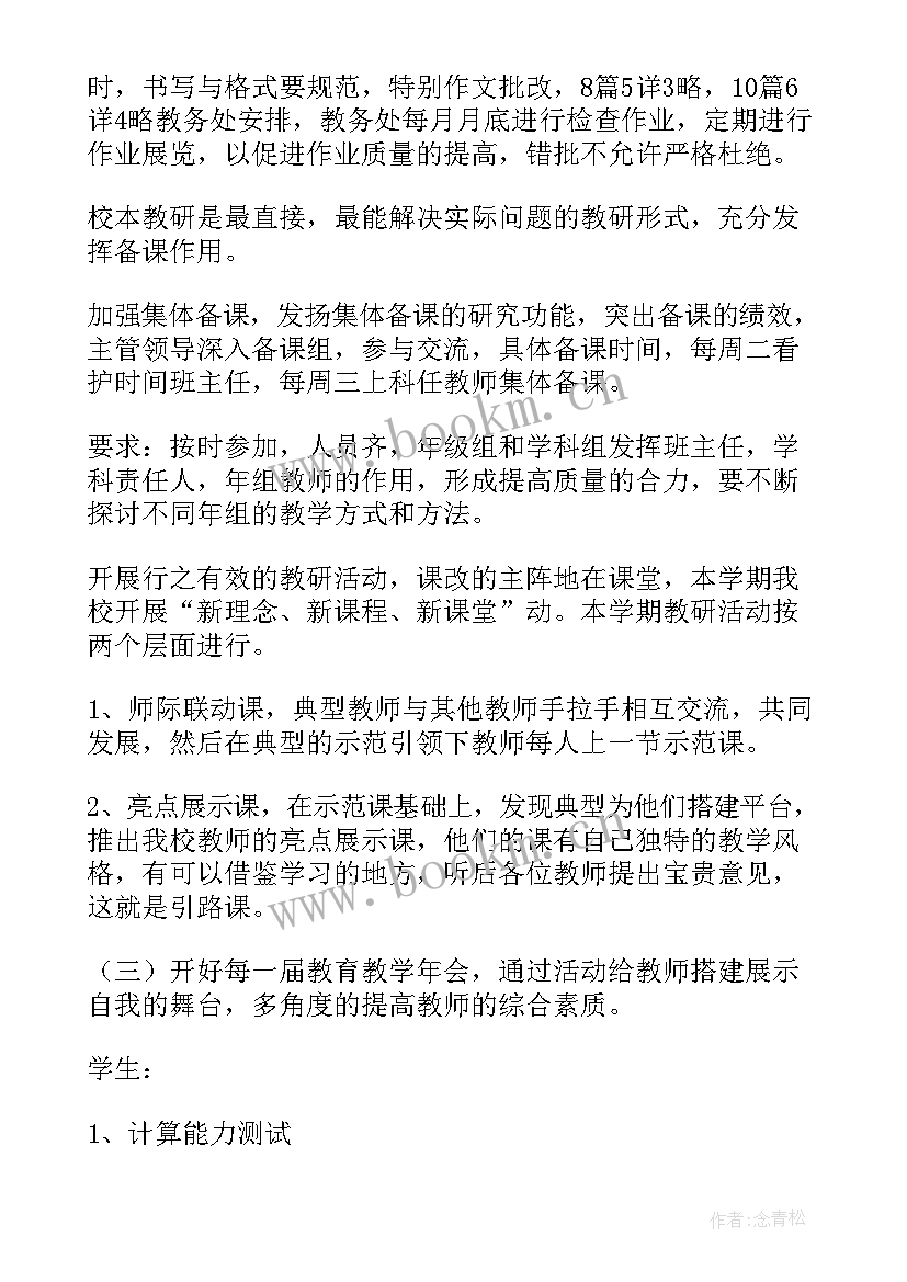 六年级数学个人教学工作计划 教学个人工作计划(汇总9篇)