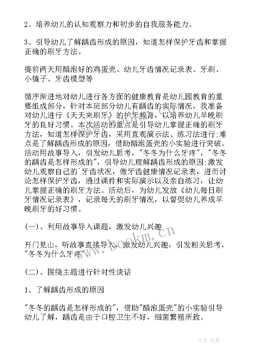 幼儿园健康领域活动设计教案 幼儿园健康教育活动设计方案(精选5篇)