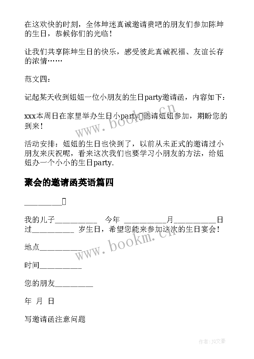 2023年聚会的邀请函英语 聚会的邀请函(大全5篇)