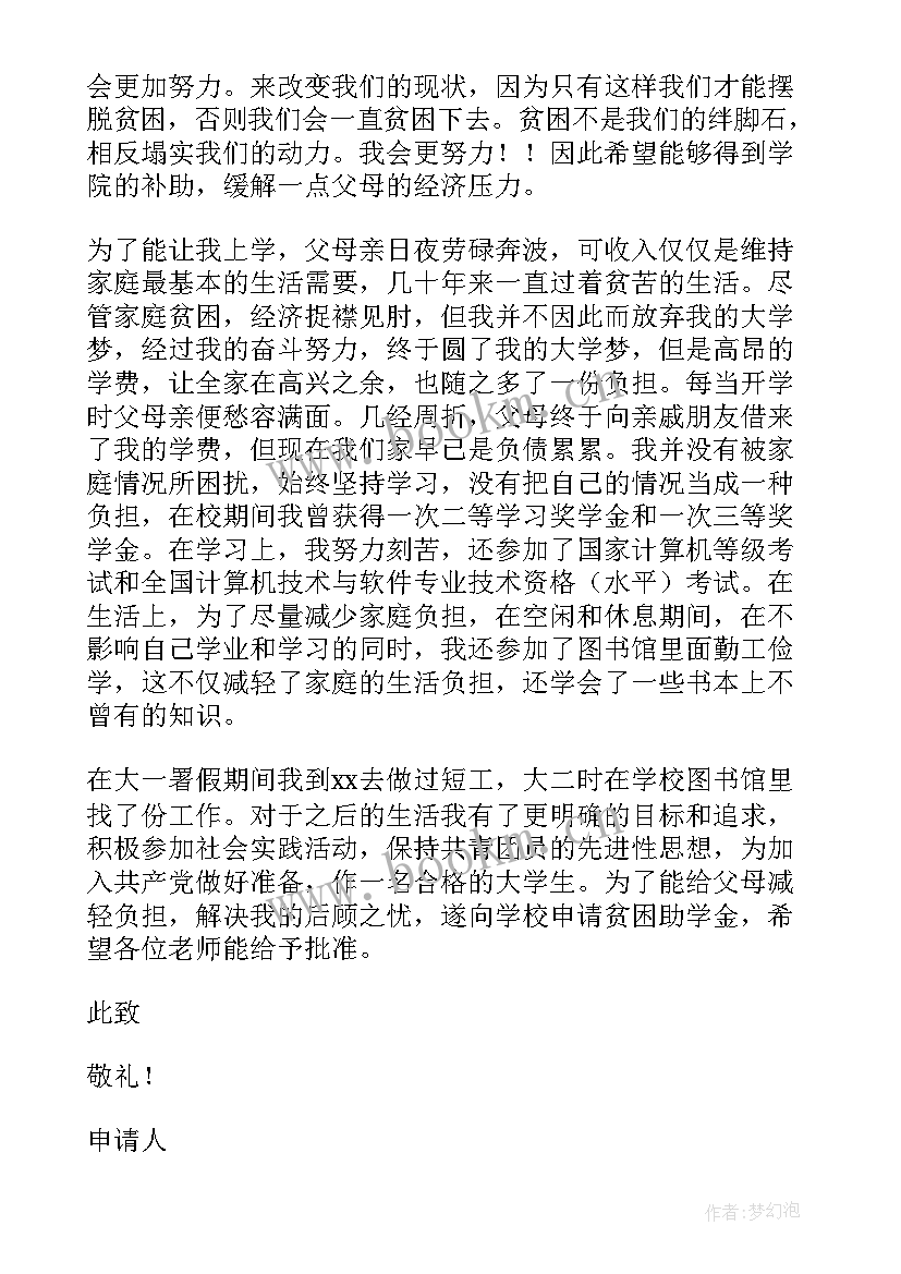 学生低保贫困申请书 贫困学生低保申请书(优质9篇)