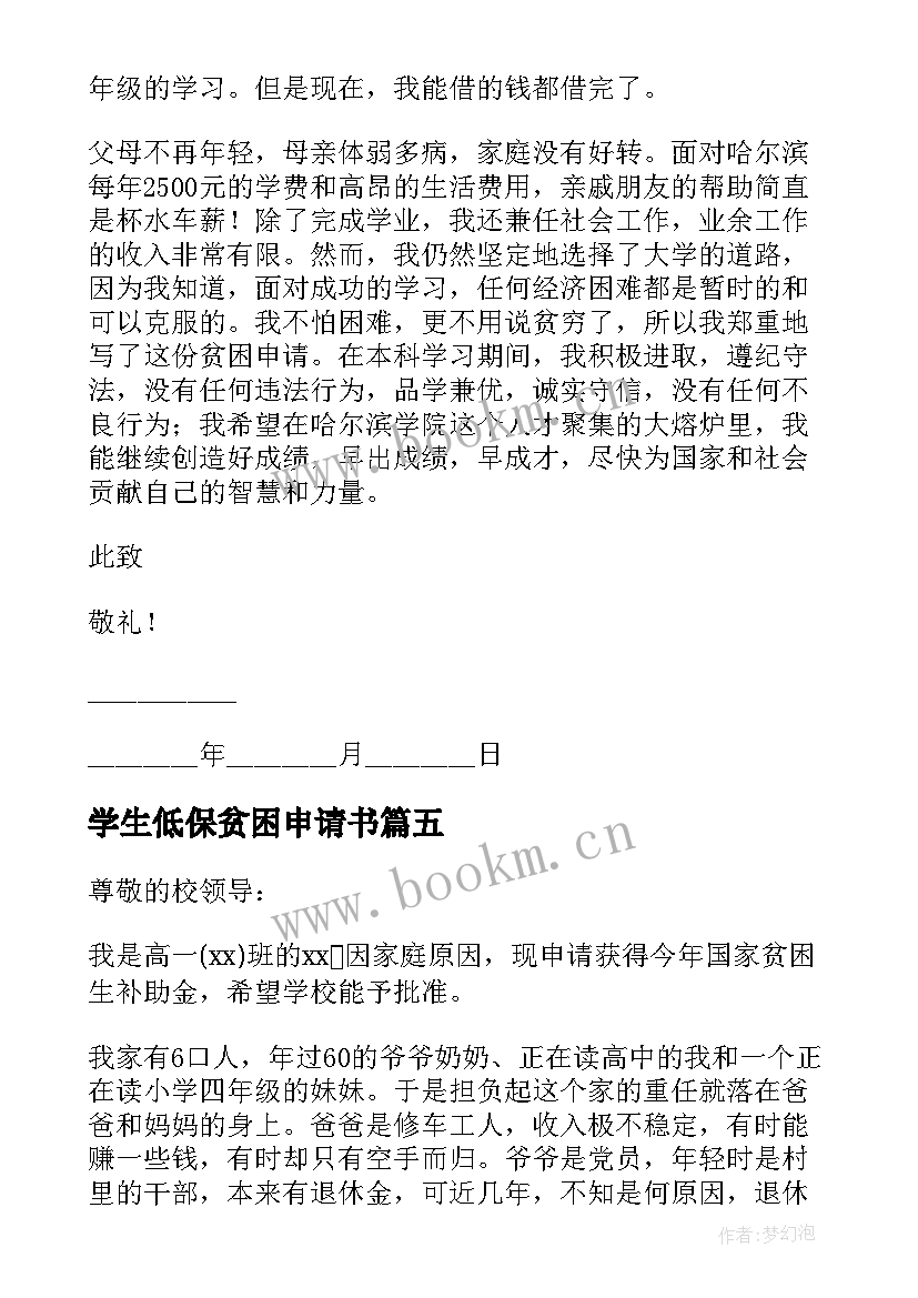 学生低保贫困申请书 贫困学生低保申请书(优质9篇)