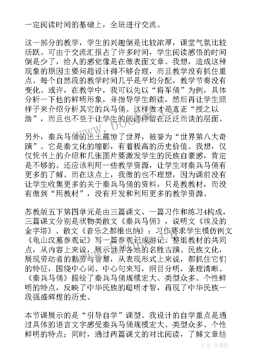 最新秦始皇陵兵马俑教学反思美术 秦兵马俑教学反思(通用8篇)