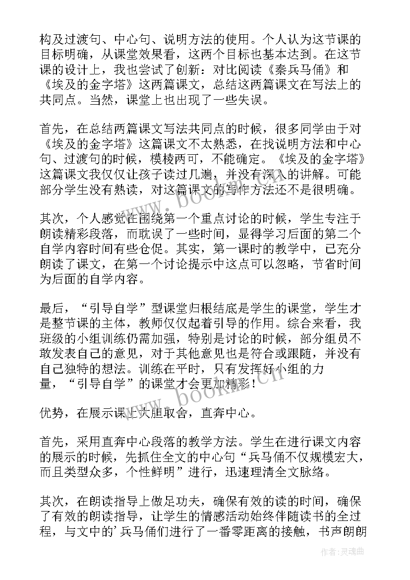 最新秦始皇陵兵马俑教学反思美术 秦兵马俑教学反思(通用8篇)