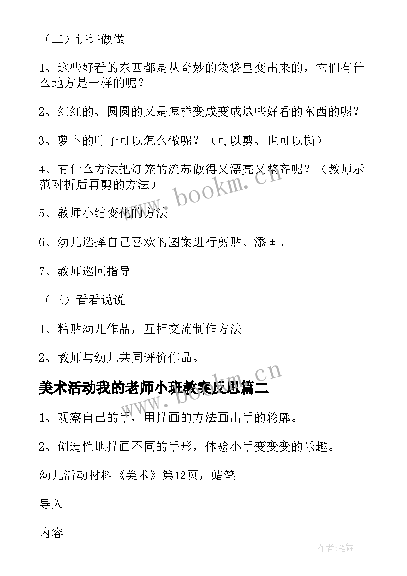 2023年美术活动我的老师小班教案反思(汇总5篇)